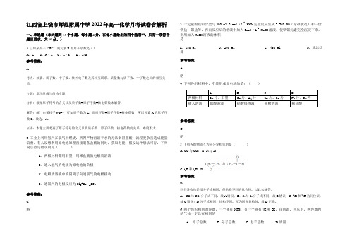 江西省上饶市师范附属中学2022年高一化学月考试卷含解析