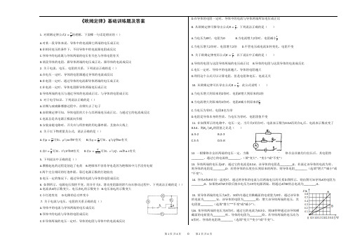 《欧姆定律》基础训练题及答案