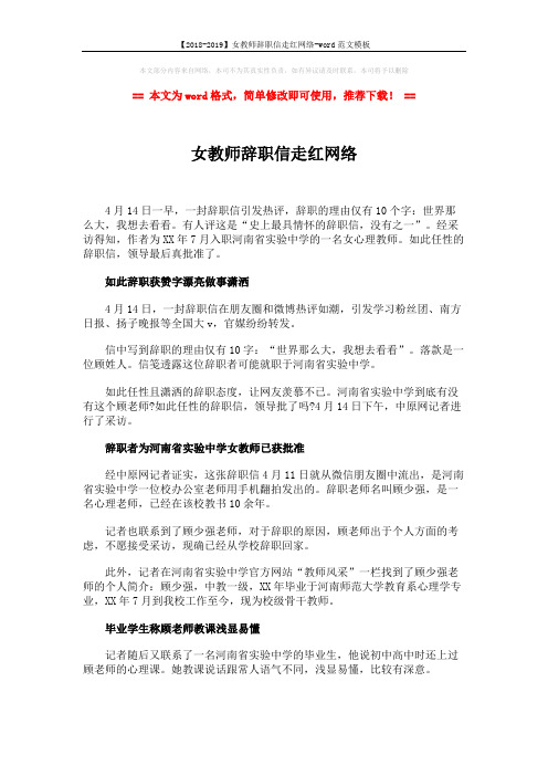 【2018-2019】女教师辞职信走红网络-word范文模板 (2页)