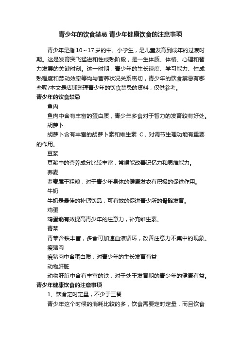 青少年的饮食禁忌青少年健康饮食的注意事项