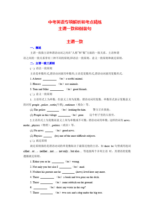 中考英语主谓一致专项解析和考点精练