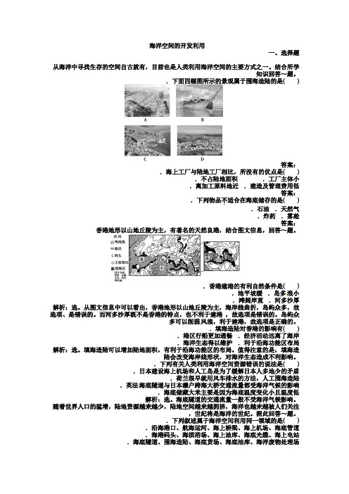 高中地理新人教版选修二同步练习 5.4 海洋空间的开发利用