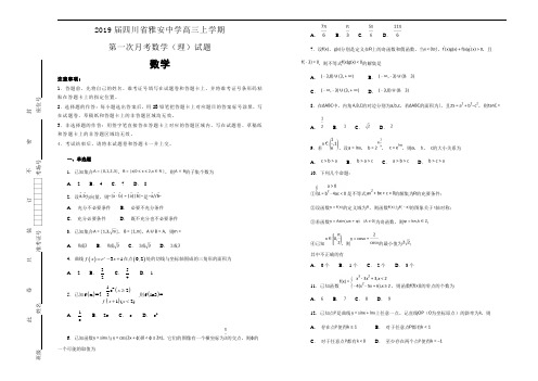 【100所名校】2019届四川省雅安中学高三上学期第一次月考数学(理)试题(解析版)