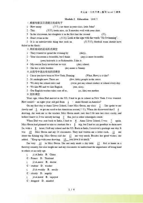 外研版九年级英语下册Module 2Education Unit 1 同步练习