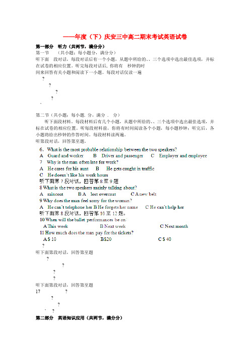 黑龙江省庆安县第三中学10-11学年高二英语下学期期末考试外研版