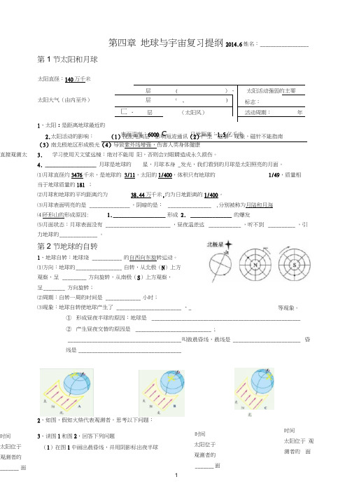 (完整版)七下第四章地球和宇宙复习提纲填空式