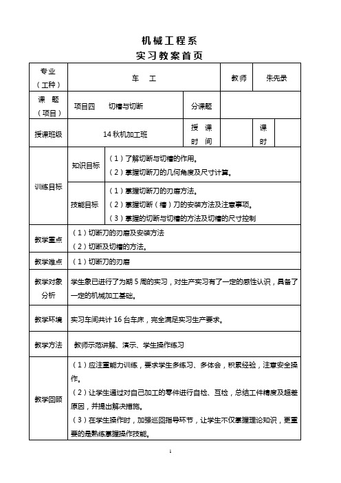 项目四 切槽与切断