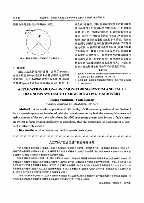 九江石化“组合工艺”节能降耗增效