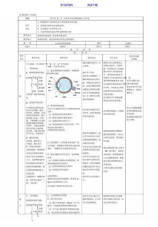 人体对外界环境的感知导学案