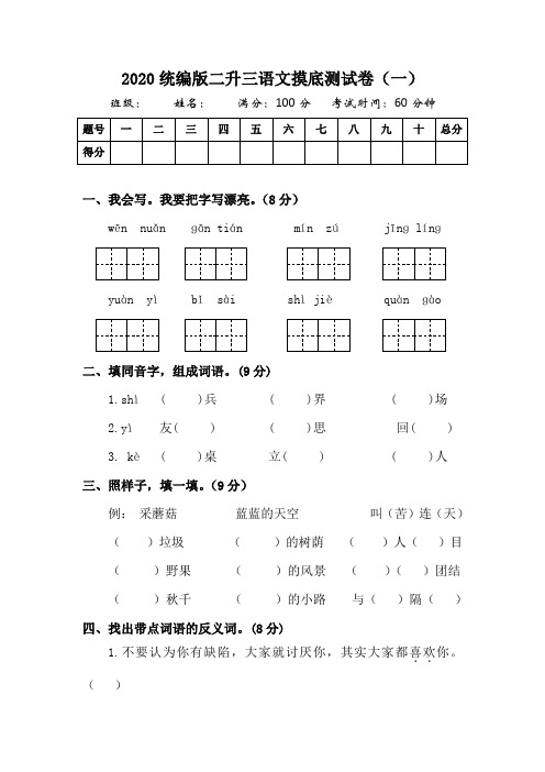 2020统编版二升三语文摸底测试卷(2套)附答案