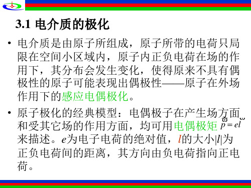 物质原子在电磁场的作用下产生感应电极化强