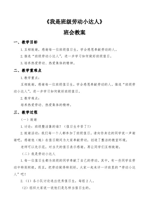 我是班级劳动小达人-劳动教育班会教案