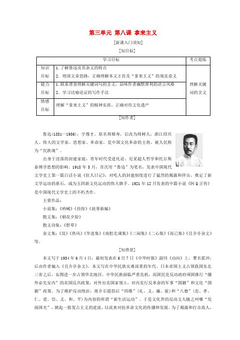 高中语文第三单元第八课拿来主义教学案新人教版必修