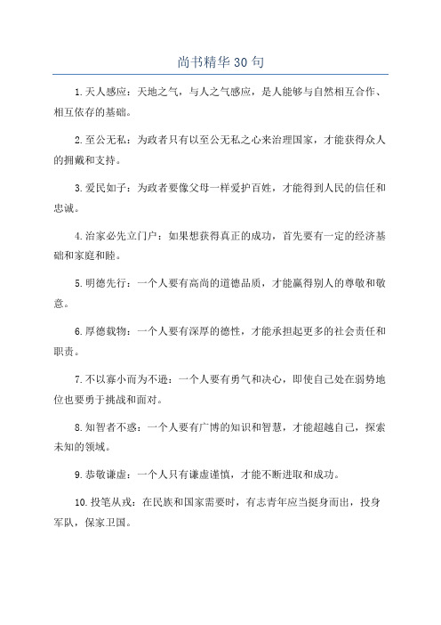 尚书精华30句