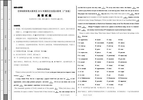 2015年5月2015届高三第四次全国大联考(广东版)英语卷(正式考试版)