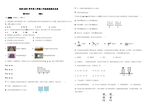 甘肃省武威第九中学,爱华育新学校,新起点学校2020-2021学年八年级下学期期末考试物理试题