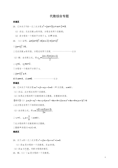 2019中考数学代数综合专题试卷精选汇编(有解析答案)