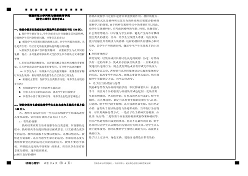 《教育心理学课程》期末试卷A试题答案