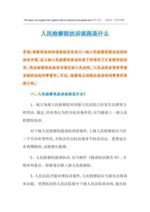 人民检察院抗诉流程是什么