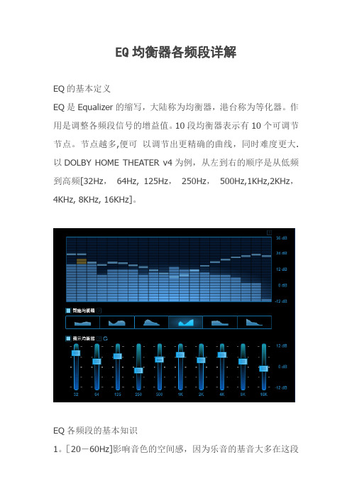 EQ均衡器各频段详解+调试方法-eq调法