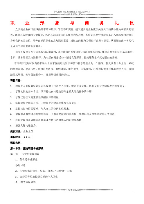 杨文华：职业形象与商务礼仪-1天