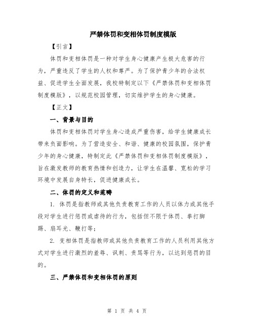 严禁体罚和变相体罚制度模版