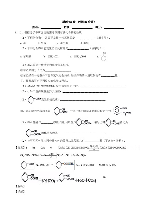 高中化学专题练习(含解析)--烃的衍生物