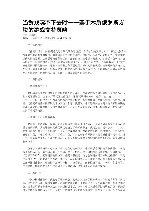 当游戏玩不下去时——基于木质俄罗斯方块的游戏支持策略