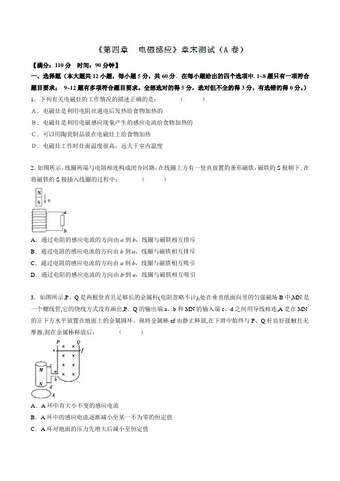 第04章 章末测试(A卷)-2016-2017学年高二物理同步单元双基双测“AB”卷(选修3-2)(原卷版)