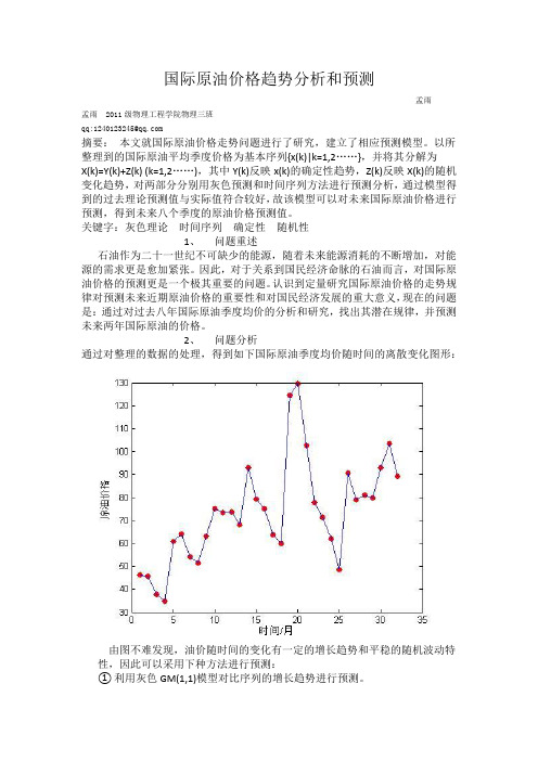 国际原油价格预测(附程序)