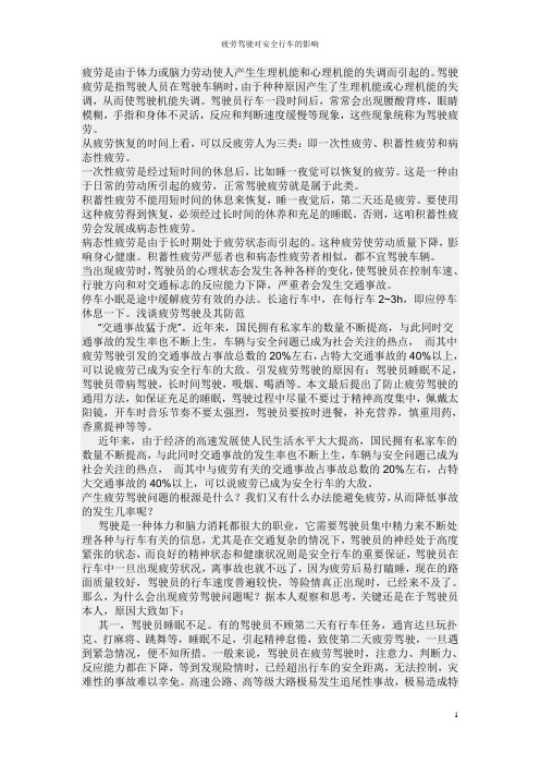 汽车驾驶论文2