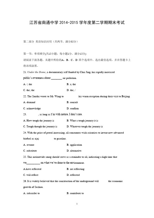 【英语】江苏省南通中学2014-2015学年高二下学期期末考试