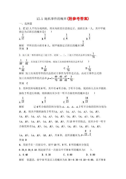 53高考数学总复习经典测试题解析版12.1-随机事件的概率53