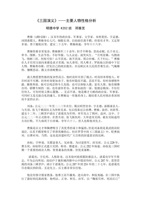 《三国演义》——主要人物性格分析