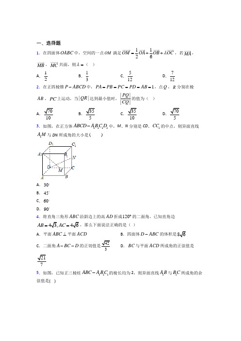 沈阳市高中数学选修2-1第二章《空间向量与立体几何》检测题(包含答案解析)