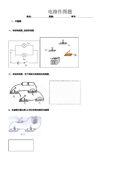 初中物理电路作图题(含答案)