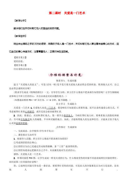 2018学年九年级政治全册第二单元一起生活第4课伸出你的手第2课时关爱是一门艺术导学案人民版