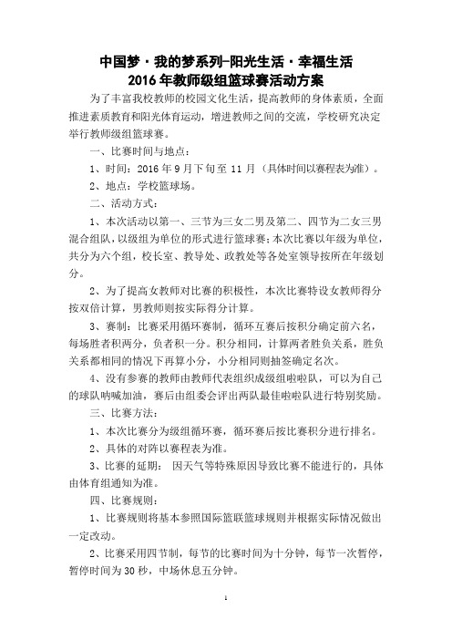 教师级组篮球赛活动方案