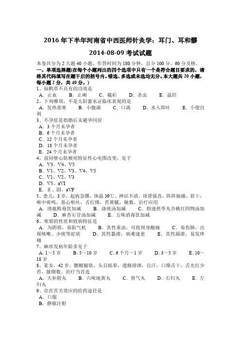 2016年下半年河南省中西医师针灸学：耳门、耳和髎2014-08-09考试试题