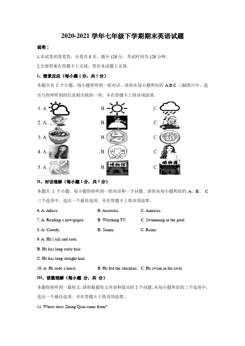 山西省晋中市灵石县2020-2021学年七年级下学期期末英语试题(文字版含答案)