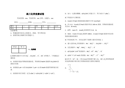 高三化学竞赛试卷