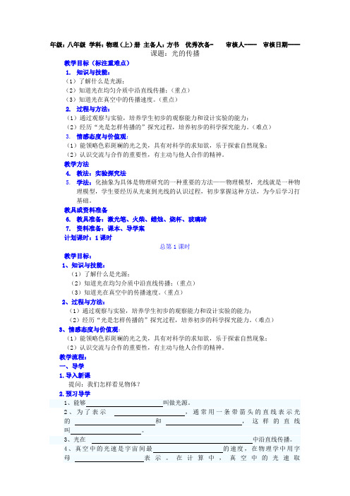 2-1光的传播导学案