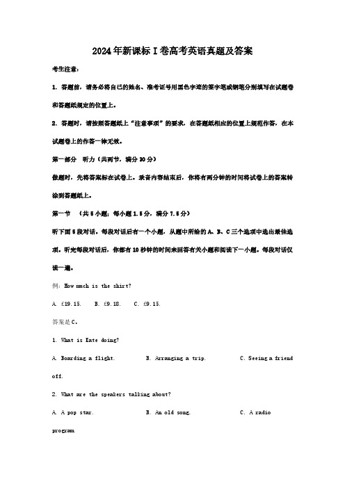 2024年新课标I卷高考英语真题及答案 (2) - 副本