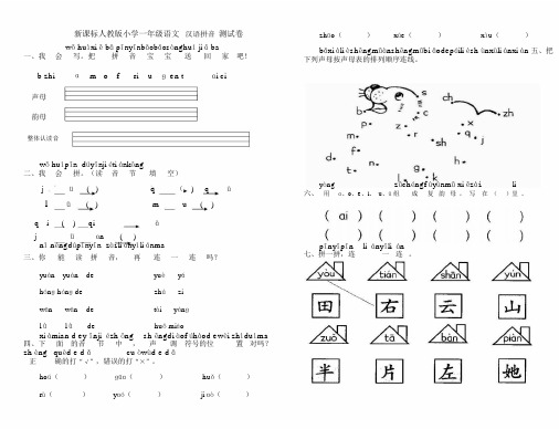 一年级语文拼音试卷