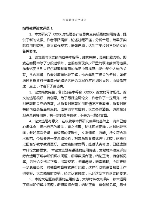 指导教师论文评语