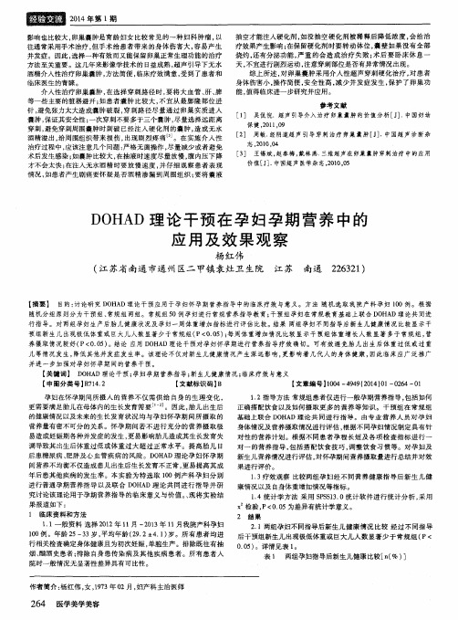 DOHAD理论干预在孕妇孕期营养中的应用及效果观察