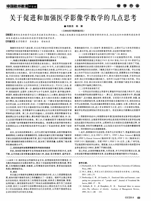 关于促进和加强医学影像学教学的几点思考