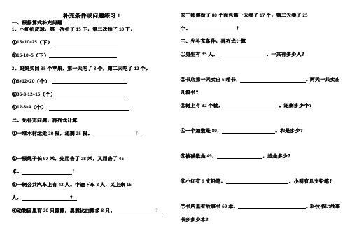 补充条件或问题练习