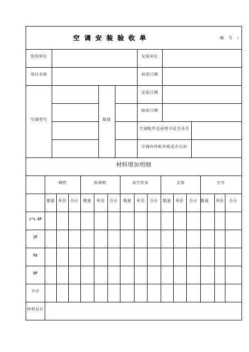 空调验收单