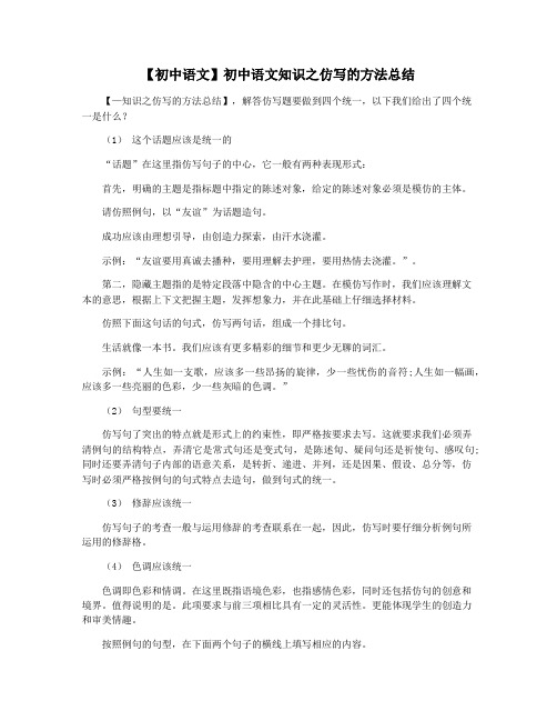 【初中语文】初中语文知识之仿写的方法总结